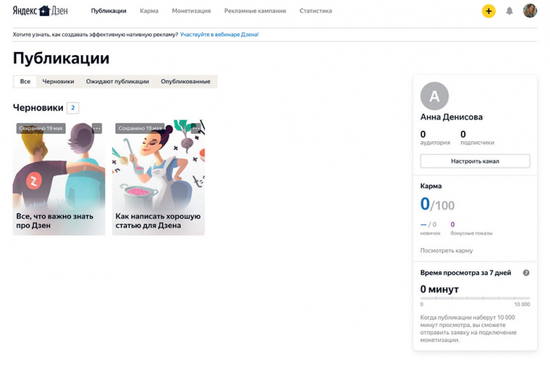Иллюстрация к книге — Яндекс.Дзен. Как создать свой блог и сделать его популярным [i_016.jpg]