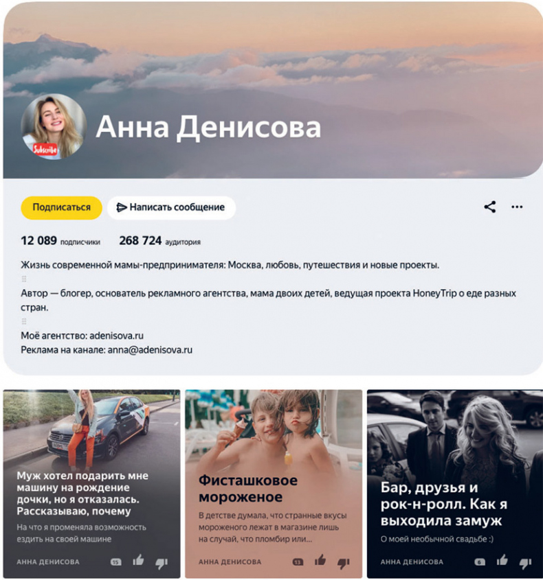 Иллюстрация к книге — Яндекс.Дзен. Как создать свой блог и сделать его популярным [i_017.jpg]