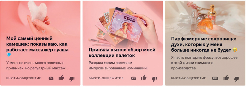 Иллюстрация к книге — Яндекс.Дзен. Как создать свой блог и сделать его популярным [i_070.jpg]