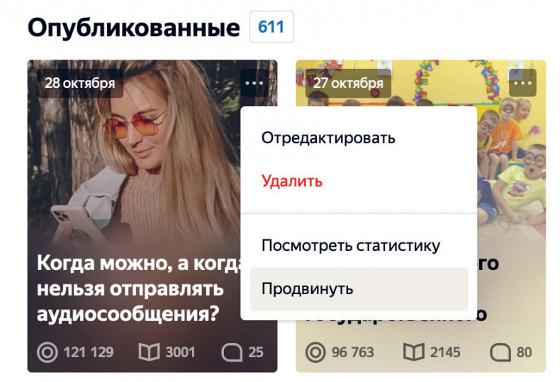 Иллюстрация к книге — Яндекс.Дзен. Как создать свой блог и сделать его популярным [i_131.jpg]