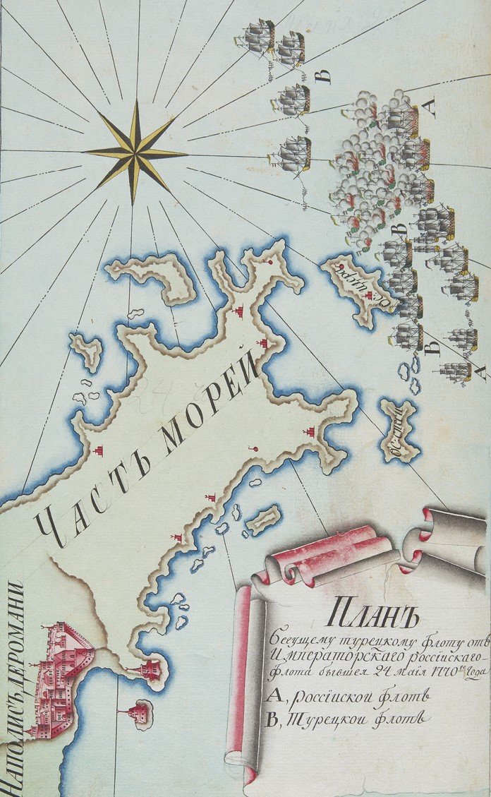 Иллюстрация к книге — «Русская верность, честь и отвага» Джона Элфинстона: Повествование о службе Екатерине II и об Архипелагской экспедиции Российского флота [b00004016.jpg]