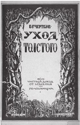 Иллюстрация к книге — Три дочери Льва Толстого [i_082.jpg]