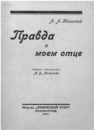 Иллюстрация к книге — Три дочери Льва Толстого [i_146.jpg]