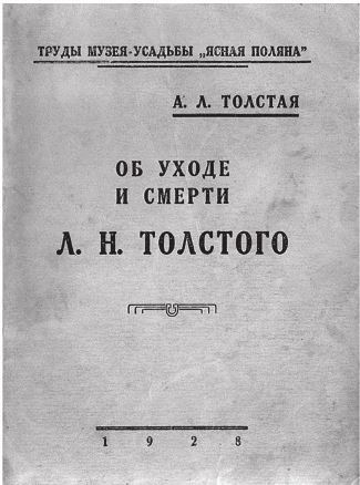 Иллюстрация к книге — Три дочери Льва Толстого [i_159.jpg]