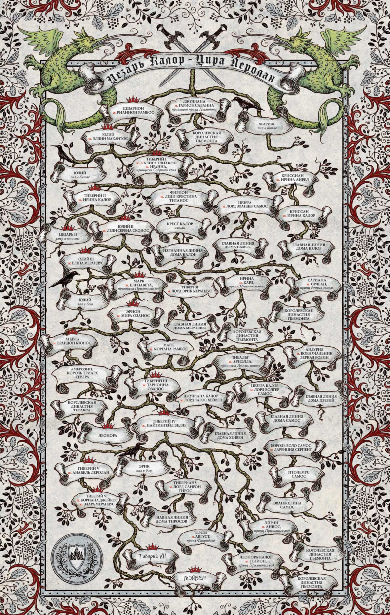 Иллюстрация к книге — Разрушенный трон [i_001.jpg]