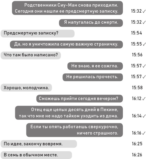 Иллюстрация к книге — Вторая сестра [i_006.jpg]