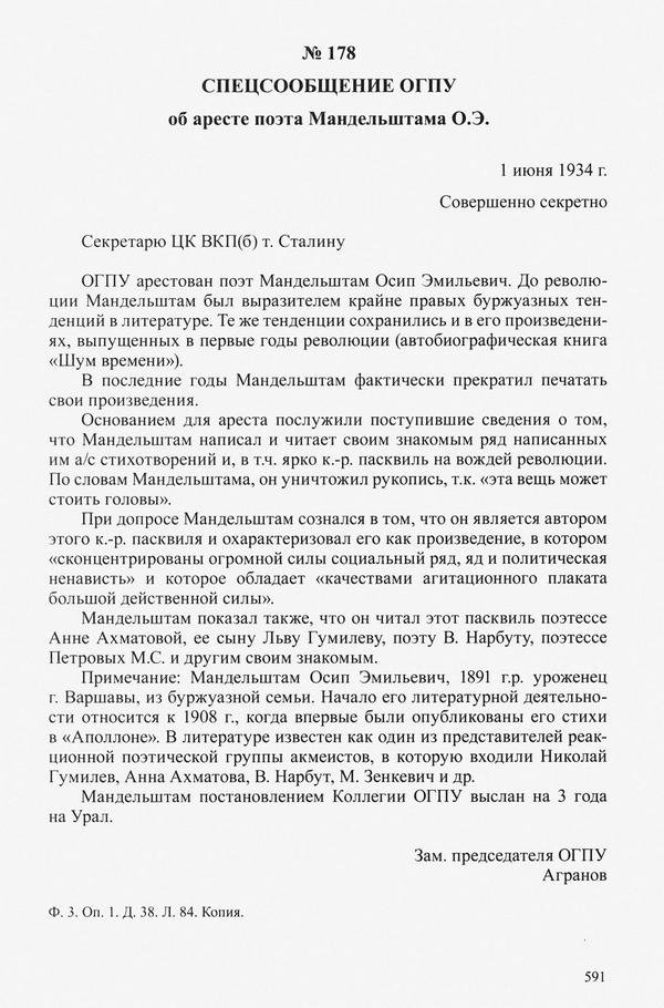 Иллюстрация к книге — Поэт и Царь. Из истории русской культурной мифологии: Мандельштам, Пастернак, Бродский [i_002.jpg]