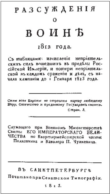Иллюстрация к книге — Эпоха 1812 года и казачество. Страницы русской военной истории. Источники. Исследования. Историография [i_013.jpg]