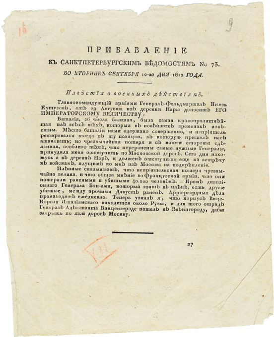 Иллюстрация к книге — Эпоха 1812 года и казачество. Страницы русской военной истории. Источники. Исследования. Историография [i_036.jpg]