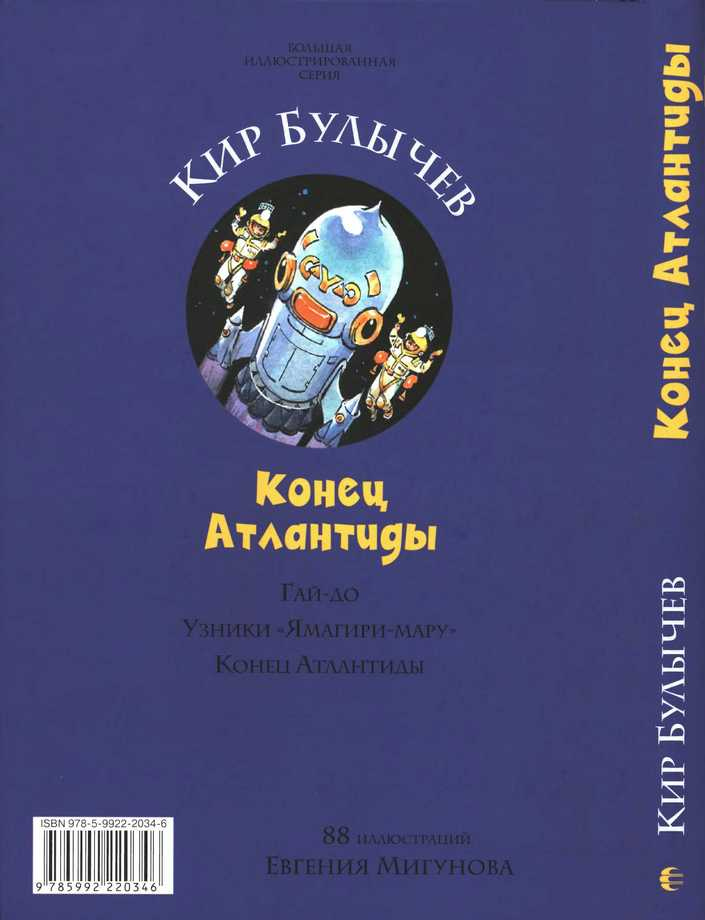 Иллюстрация к книге — Конец Атлантиды [revers.jpg]