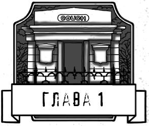 Иллюстрация к книге — Царап-царап [i_003.jpg]