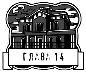 Иллюстрация к книге — Царап-царап [i_029.jpg]