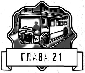 Иллюстрация к книге — Царап-царап [i_043.jpg]