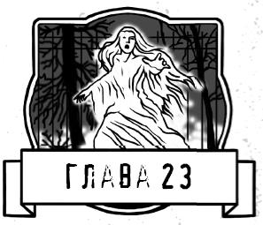 Иллюстрация к книге — Царап-царап [i_047.jpg]