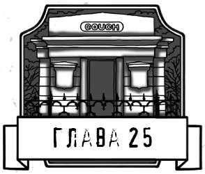 Иллюстрация к книге — Царап-царап [i_051.jpg]