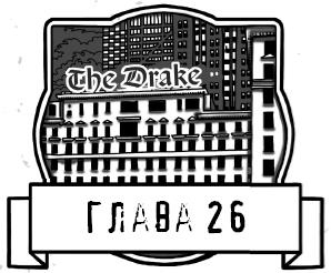 Иллюстрация к книге — Царап-царап [i_053.jpg]