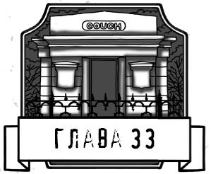 Иллюстрация к книге — Царап-царап [i_067.jpg]