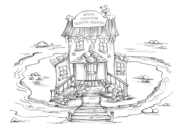 Иллюстрация к книге — Белёк Эми, или Подводный клад [block_00112824.jpg]