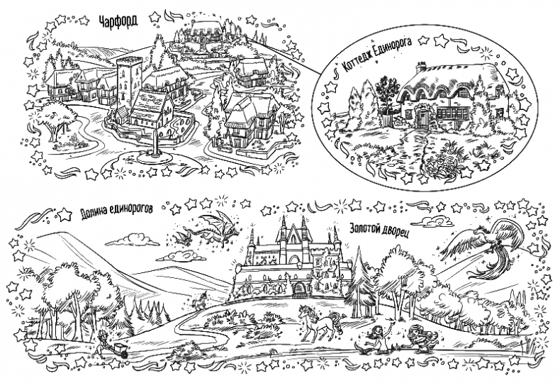 Иллюстрация к книге — Облачный единорог [i_005.jpg]