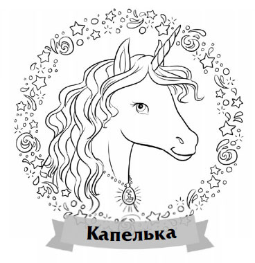 Иллюстрация к книге — Тайна лейки-уменьшайки [i_006.jpg]