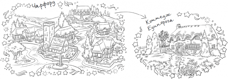 Иллюстрация к книге — Что снится единорогам? [i_007.jpg]