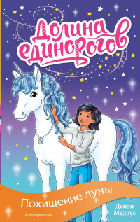 Книга Похищение луны