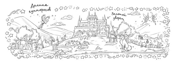 Иллюстрация к книге — Похищение луны [i_012.jpg]