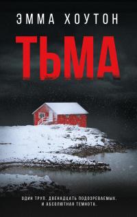 Книга Тьма