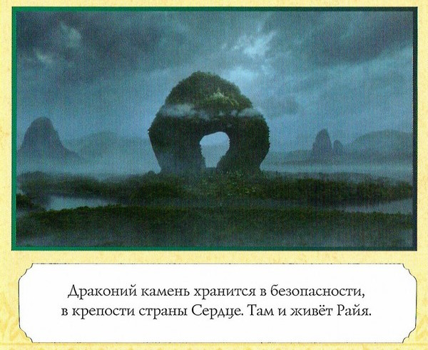 Иллюстрация к книге — Райя и последний дракон [color02.jpg]