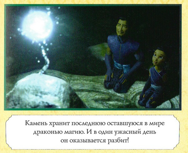 Иллюстрация к книге — Райя и последний дракон [color05.jpg]