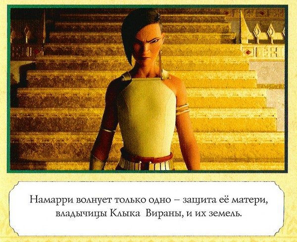 Иллюстрация к книге — Райя и последний дракон [color12.jpg]