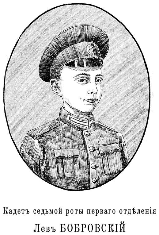 Иллюстрация к книге — Александровскiе кадеты. Том 1 [i_019.jpg]