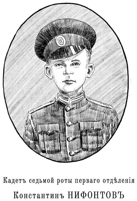 Иллюстрация к книге — Александровскiе кадеты. Том 1 [i_020.jpg]