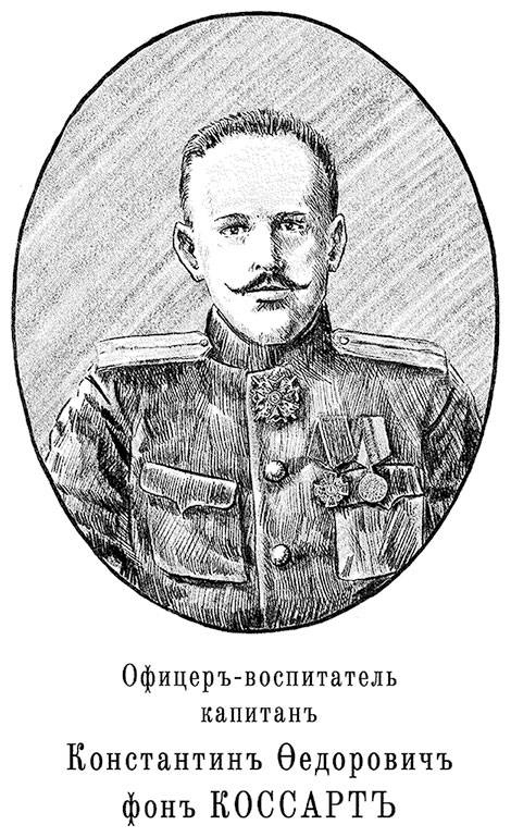 Иллюстрация к книге — Александровскiе кадеты. Том 1 [i_037.jpg]