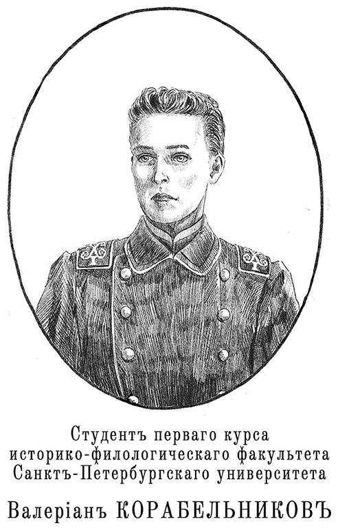 Иллюстрация к книге — Александровскiе кадеты. Том 1 [i_043.jpg]
