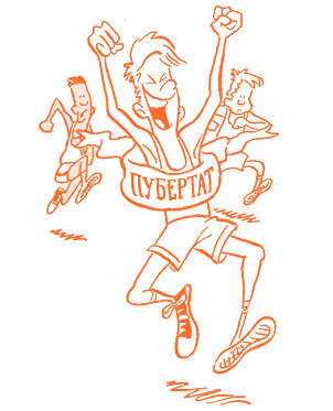 Иллюстрация к книге — Парням о важном. Все, что ты хотел знать о взрослении, изменениях тела, отношениях и многом другом [i_019.jpg]