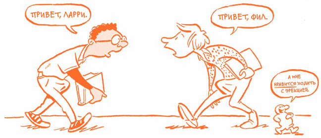 Иллюстрация к книге — Парням о важном. Все, что ты хотел знать о взрослении, изменениях тела, отношениях и многом другом [i_025.jpg]