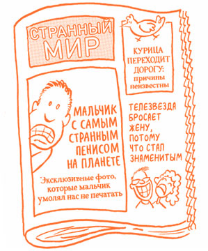 Иллюстрация к книге — Парням о важном. Все, что ты хотел знать о взрослении, изменениях тела, отношениях и многом другом [i_072.jpg]