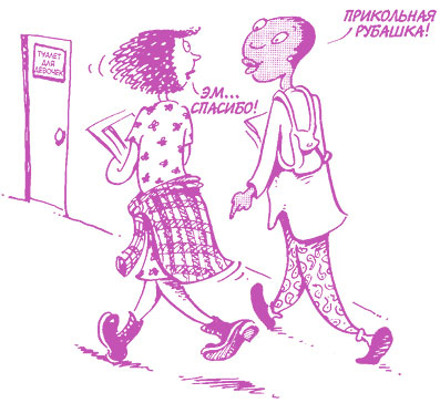 Иллюстрация к книге — Девчонкам о важном. Все, что ты хотела знать о взрослении, месячных, отношениях и многом другом [i_061.jpg]