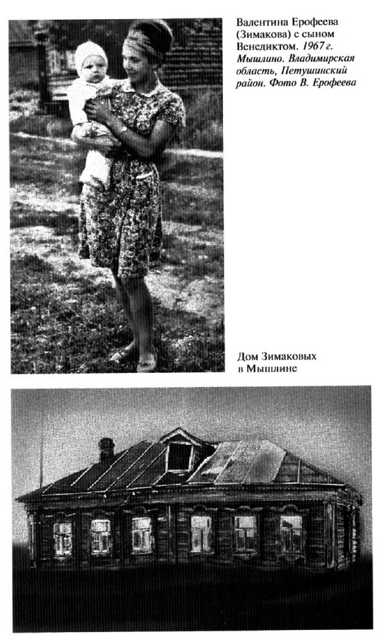 Иллюстрация к книге — Венедикт Ерофеев: Человек нездешний [ris_ch1_12.jpg]