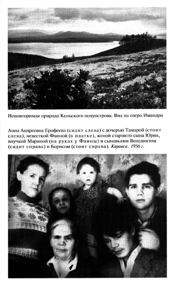 Иллюстрация к книге — Венедикт Ерофеев: Человек нездешний [ris_ch1_5.jpg]