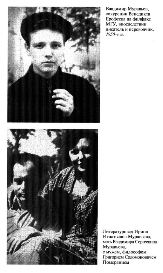 Иллюстрация к книге — Венедикт Ерофеев: Человек нездешний [ris_ch1_6.jpg]