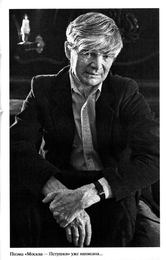 Иллюстрация к книге — Венедикт Ерофеев: Человек нездешний [ris_ch2_1.jpg]