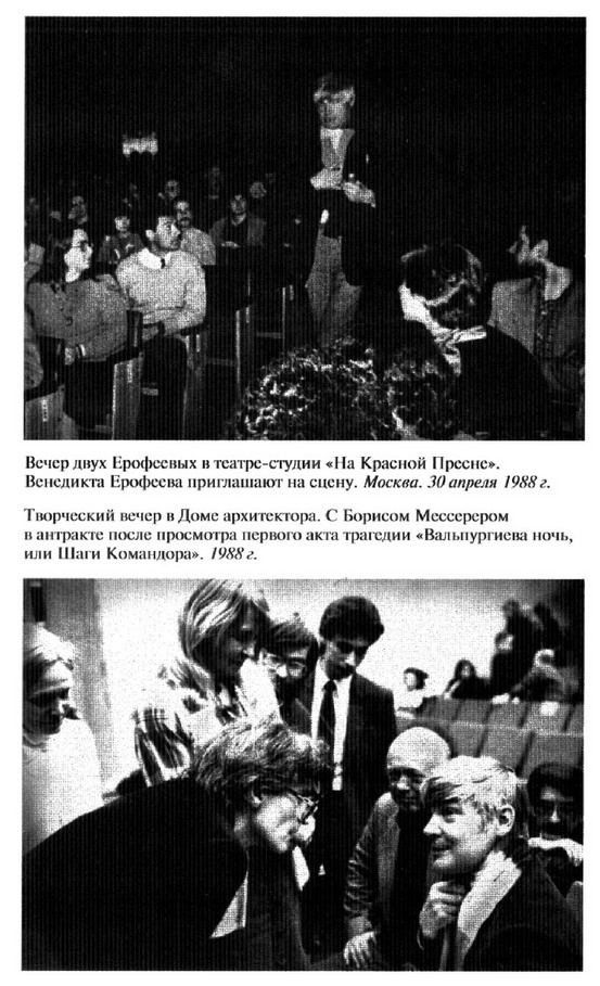 Иллюстрация к книге — Венедикт Ерофеев: Человек нездешний [ris_ch2_10.jpg]