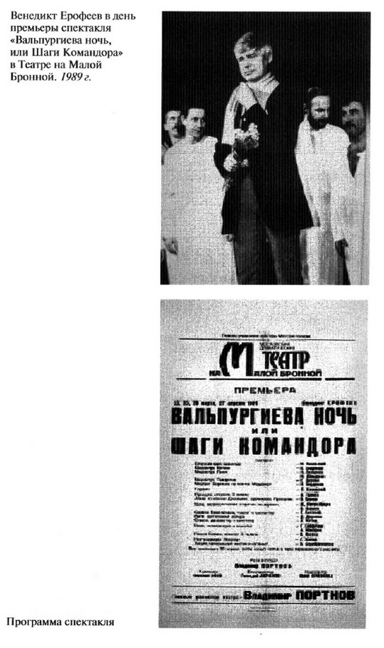 Иллюстрация к книге — Венедикт Ерофеев: Человек нездешний [ris_ch2_11.jpg]