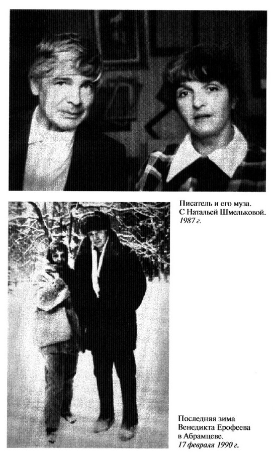 Иллюстрация к книге — Венедикт Ерофеев: Человек нездешний [ris_ch2_14.jpg]