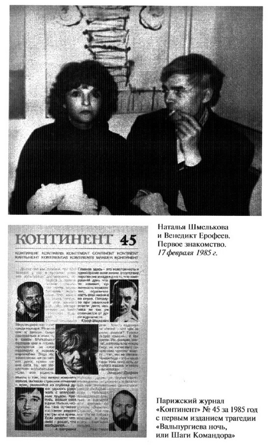 Иллюстрация к книге — Венедикт Ерофеев: Человек нездешний [ris_ch2_8.jpg]