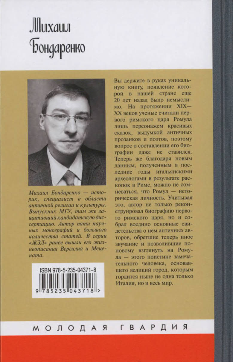 Иллюстрация к книге — Ромул [obl2.jpg]
