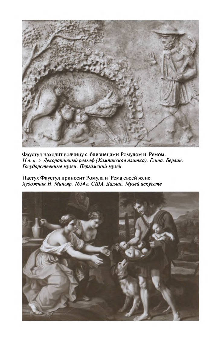 Иллюстрация к книге — Ромул [ris_ch1_14.jpg]