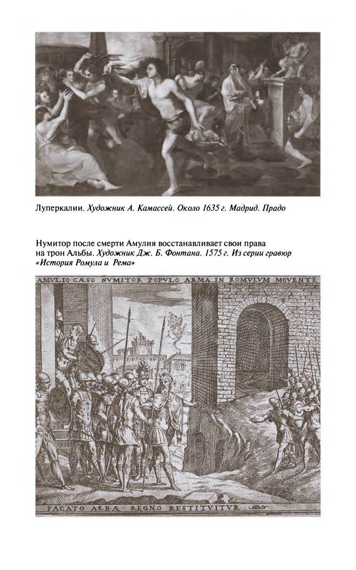 Иллюстрация к книге — Ромул [ris_ch2_2.jpg]